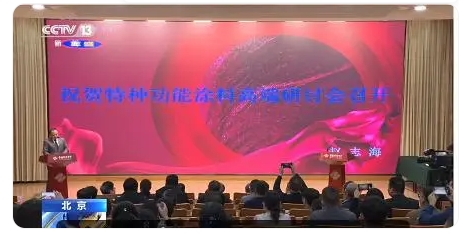 特種功能涂料研討會北京舉行隔熱保溫、高溫絕緣、紅外隱形是重點